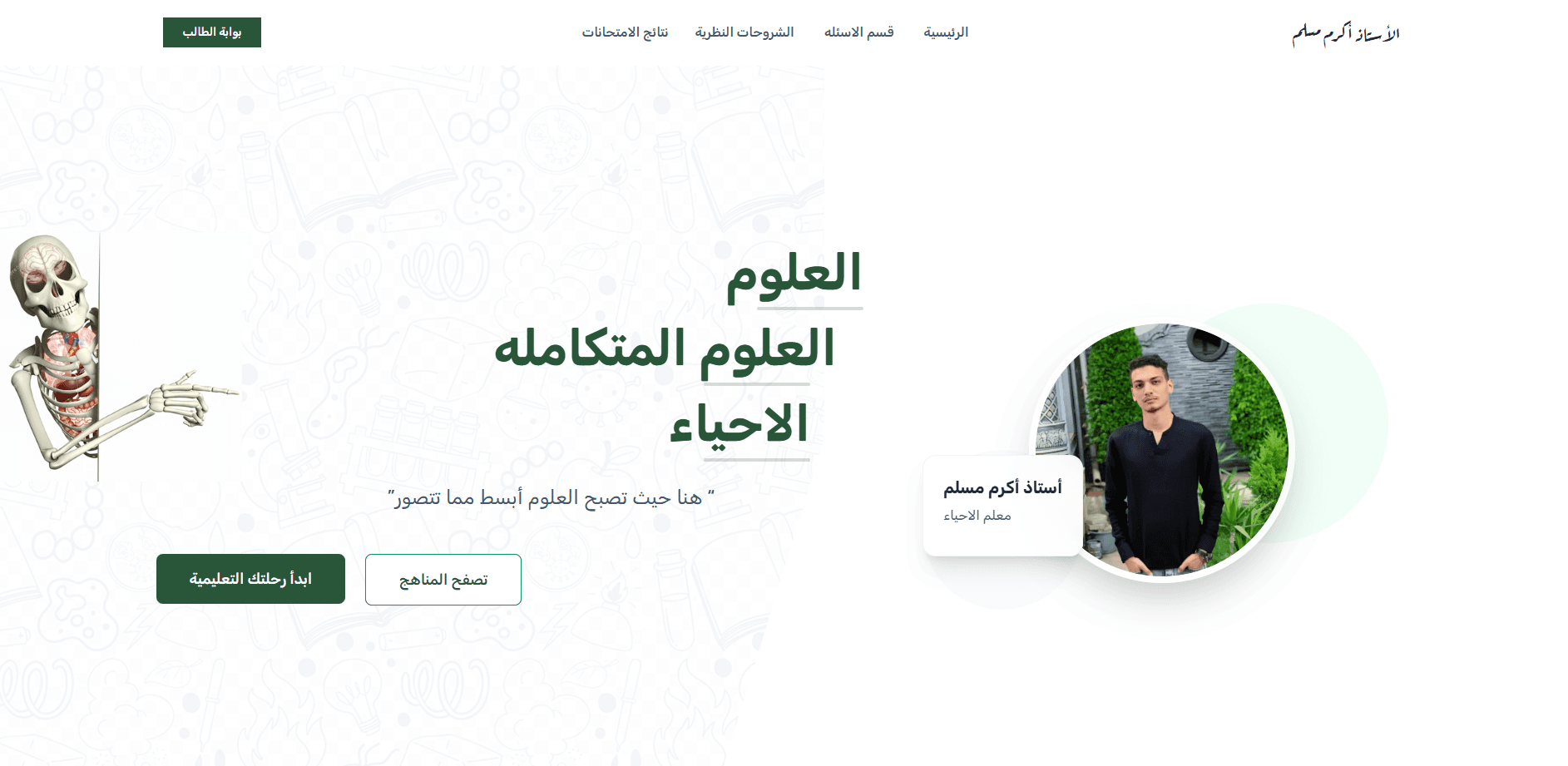 Biology Teacher Platform