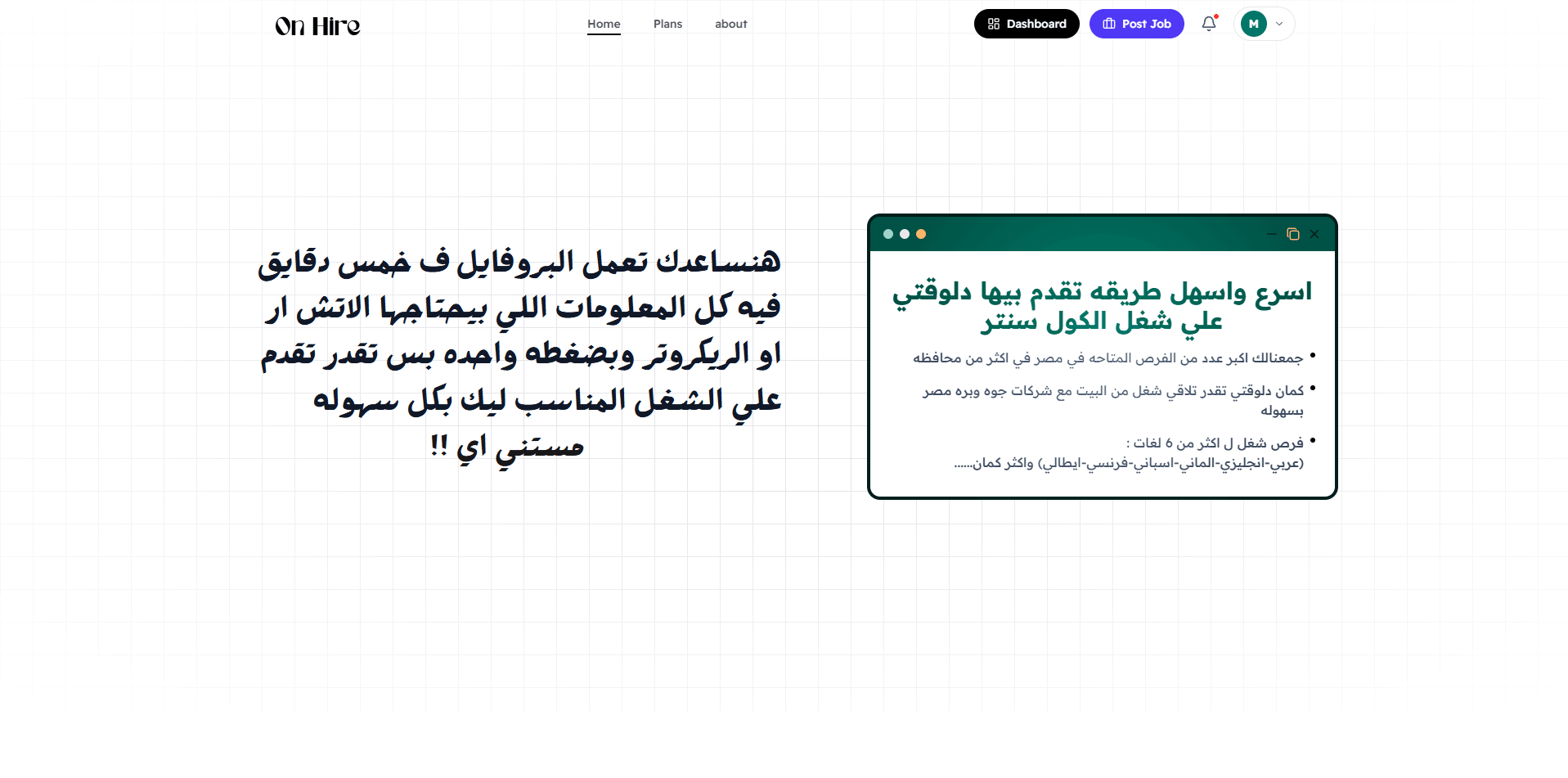 On Hire | Hiring Platform